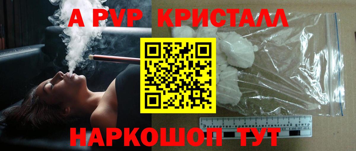 А ПВП крисы CK Новоуральск