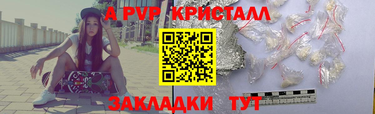 Новоуральск  A PVP Crystall  Alpha-PVP Crystall  А ПВП СК КРИС  наркотики  Вход с VPN 