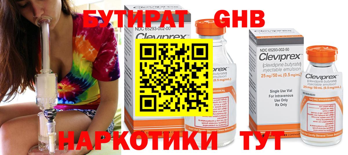 Бутират Butirat Новоуральск
