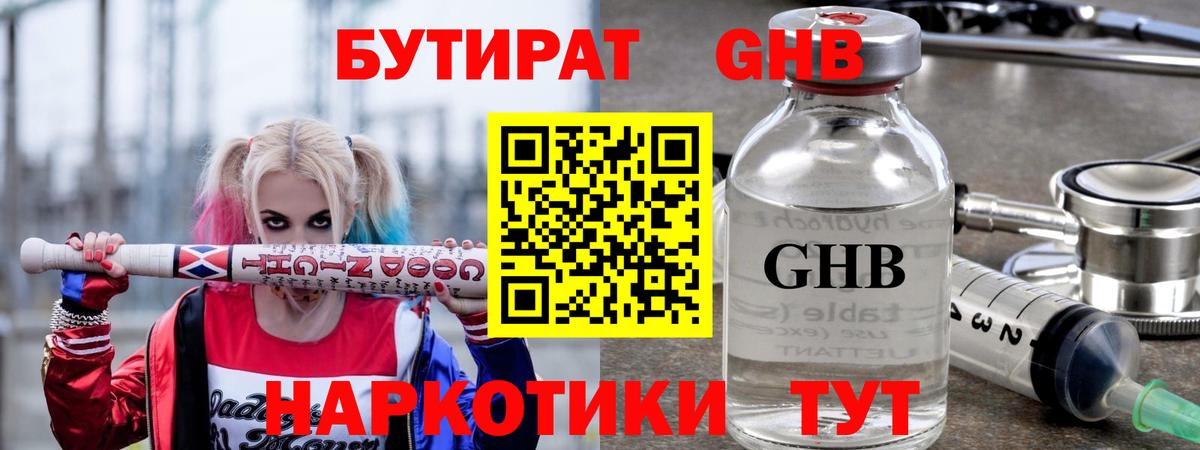 Новоуральск  Бутират жидкий экстази  Вход с VPN 
