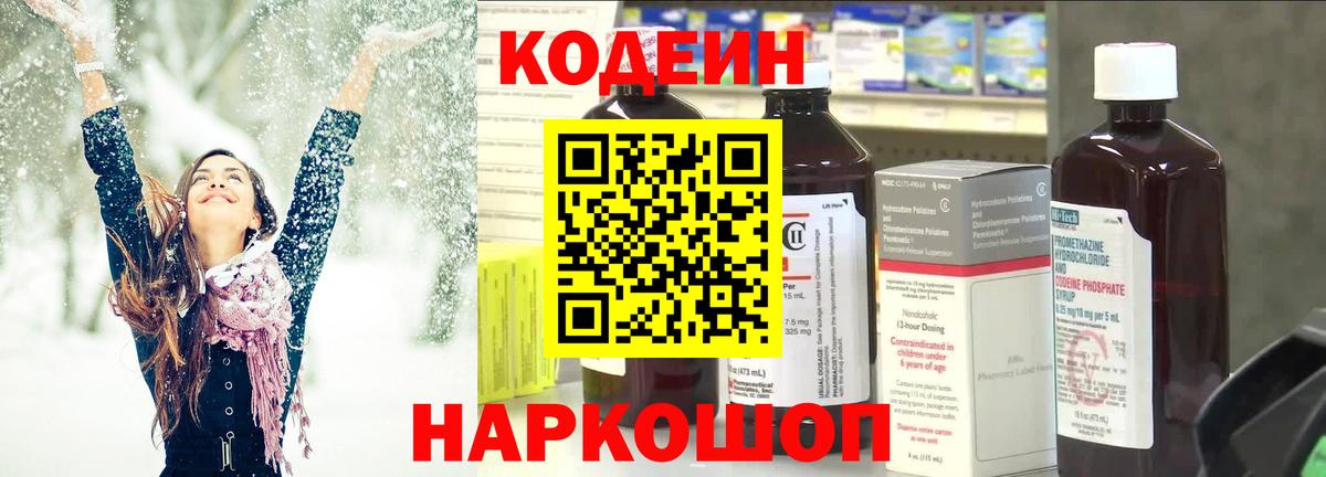 Кодеиновый сироп Lean Purple Drank Новоуральск