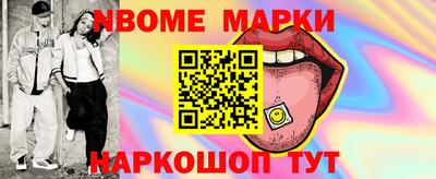 марки nbome Уссурийск