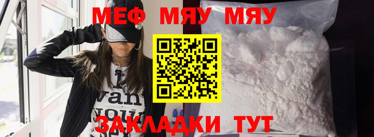 МЕФ мука  МЕФ mephedrone  Меф  МЕФ  Новоуральск  Вход с VPN 